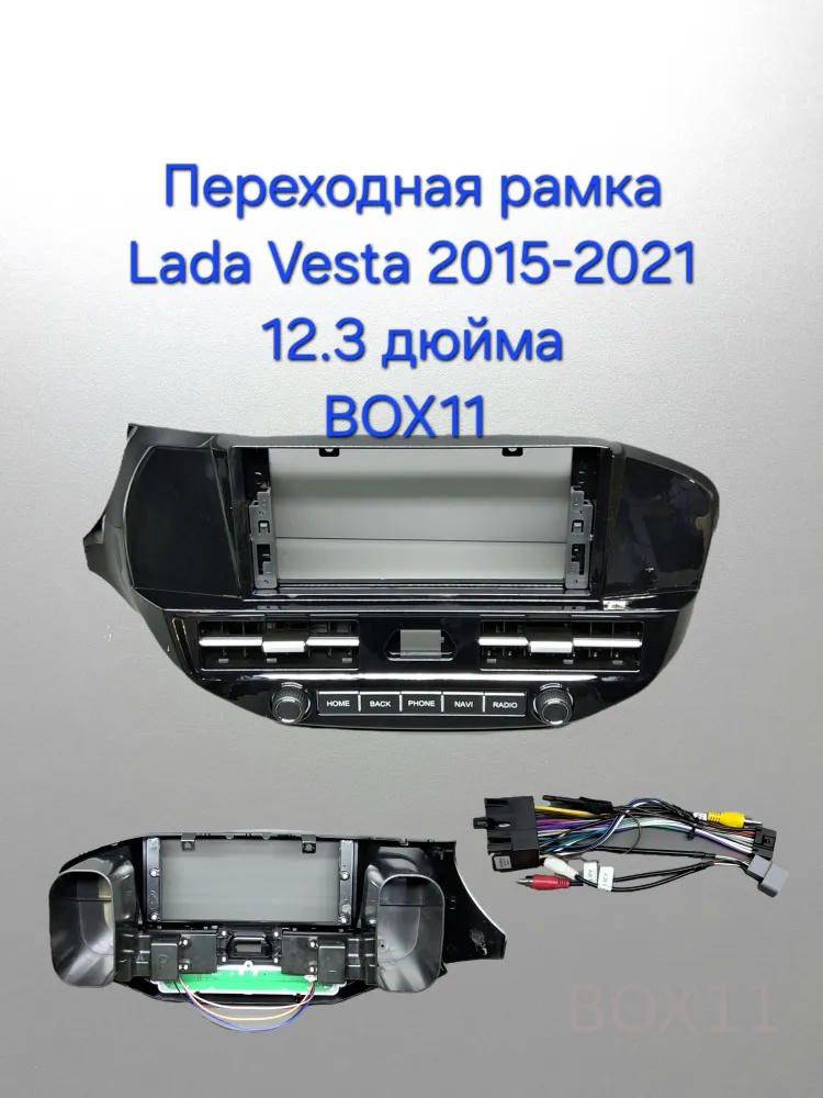 ���������� ����� 12,3* Lada Vesta 2015-2021�