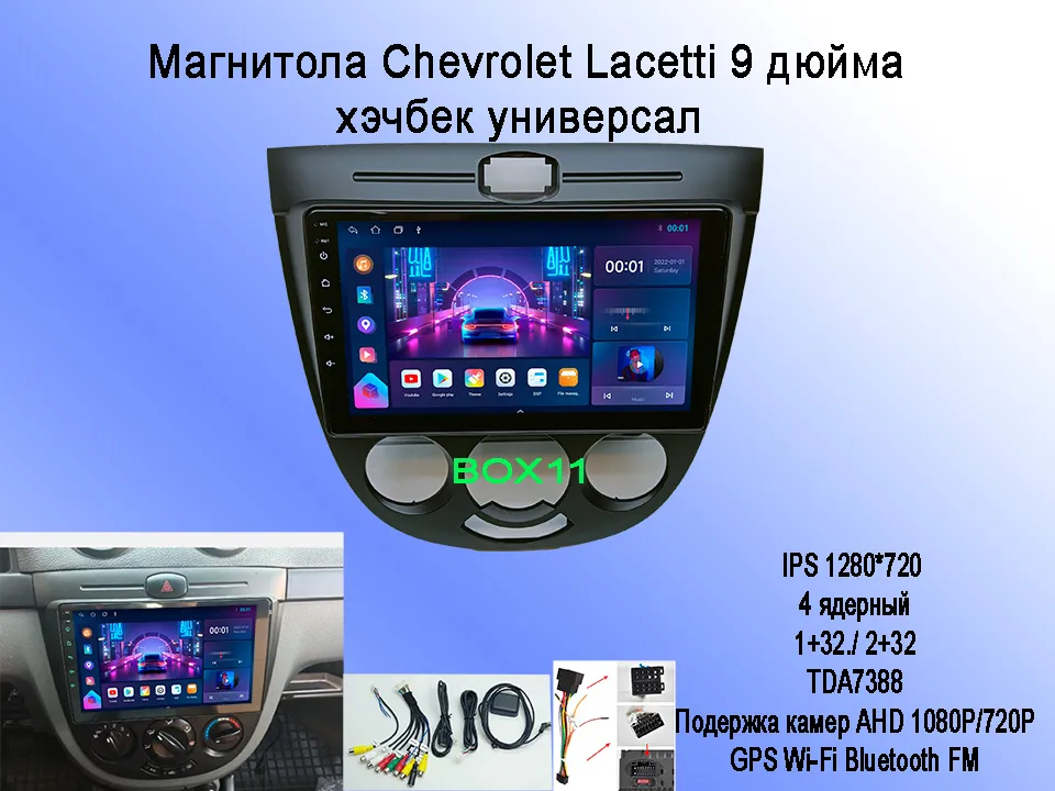 ��������� Chevrolet Lachetti TS19 4+64