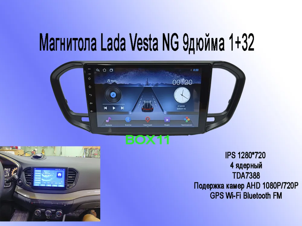 ��������� Lada Vesta NG V2 9 ����� 2+32