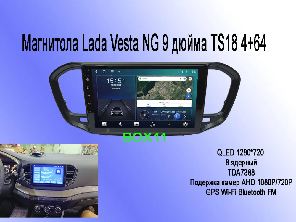 ��������� Lada Vesta NG 9 ����� TS18 4+64