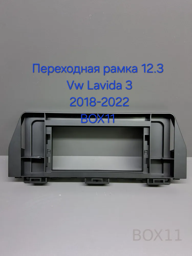 ���������� ����� 12,3* VW Lavida 3 2018-2022