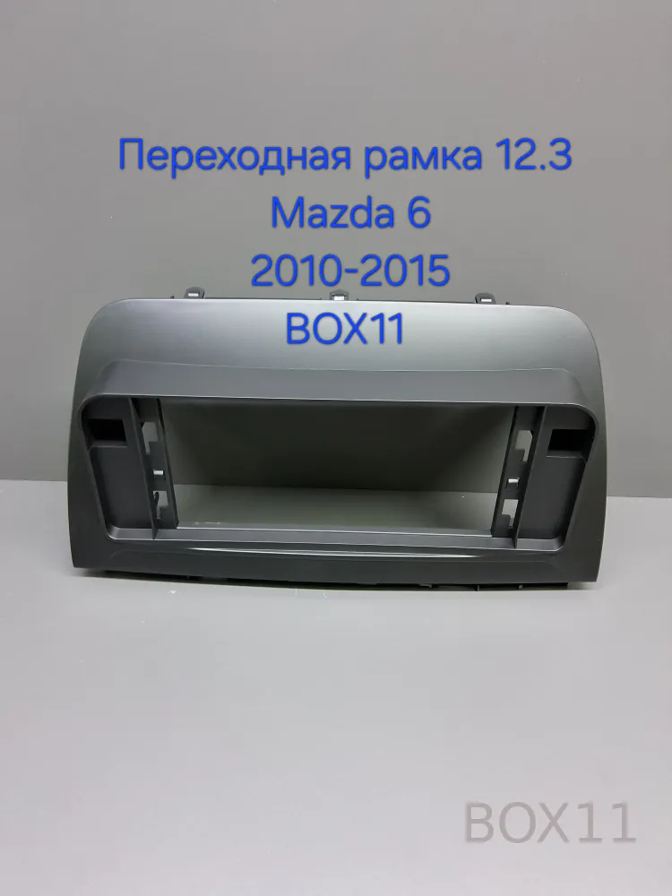 ���������� ����� 12,3* Mazda 6 2010-2015