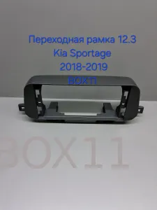 ���������� ����� 12,3* Kia Sportage 2018-2019