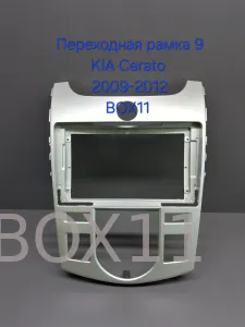 ���������� ����� Kia Cerato 09-12 ������ ������� 9* ������������ �������� 22-146-1